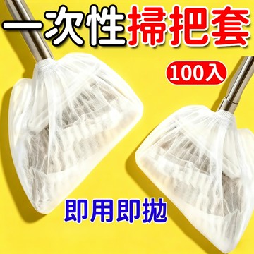 掃把除塵套 一次性掃把除塵套 頭髮清理神器 毛髮清潔套 掃把除塵套 除塵套 掃把粘毛套 懶人掃把套 家務掃把套 0101