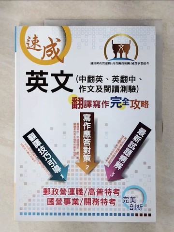 【書寶二手書T3／進修考試_QL6】英文(中翻英、英翻中、作文及閱讀測驗)_沈凱莉