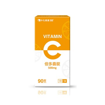 ＵＴＯ｜中化健康360 倍多喜維他命C錠(90錠/瓶) 台灣公司貨/開立發票