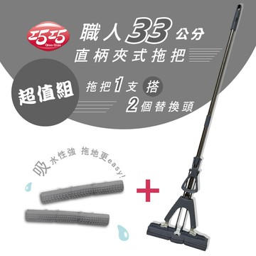 巧巧職人33cm直柄夾拖超值組(1拖+2頭)