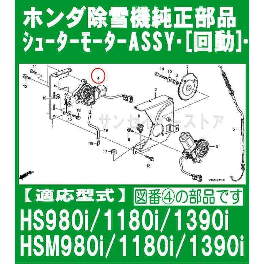 ホンダ 除雪機 部品 モーターAssy.シューター　回動