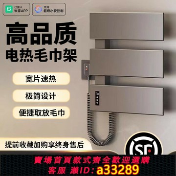 【台灣公司 可開發票】智能電熱毛巾架衛生間家用消毒殺菌免打孔加熱烘干架暗裝浴巾浴室