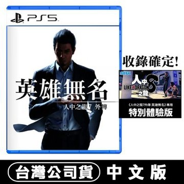 PS5 人中之龍 7 外傳 英雄無名-中文版