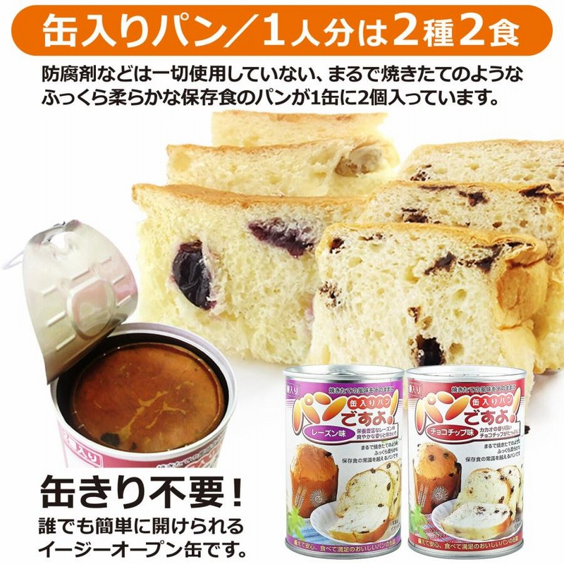 非常食 保存食 セット 4人用／非常食 3日分（36食）5年保存 家族