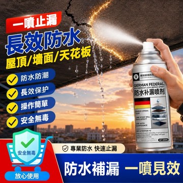 ✨現貨隔日達🛒防水補漏噴劑 防水噴劑 補漏噴劑 補漏噴漆 墻面房屋房頂裂縫防水堵漏噴劑 防水膠 防漏噴霧 裂縫修補噴劑