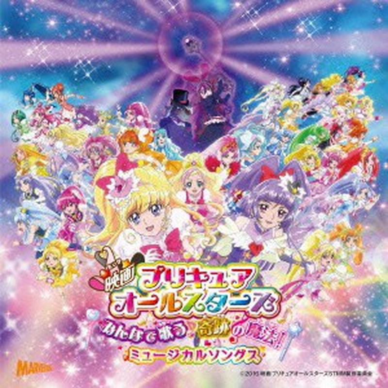 アニメーション 映画プリキュアオールスターズ みんなで歌う 奇跡の魔法 ミュージカルソングス Cd 通販 Lineポイント最大1 0 Get Lineショッピング