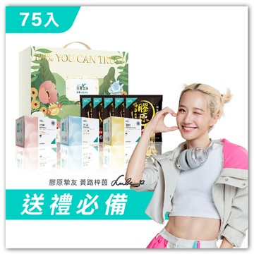 膠原守護禮盒｜年節送禮必備｜單盒