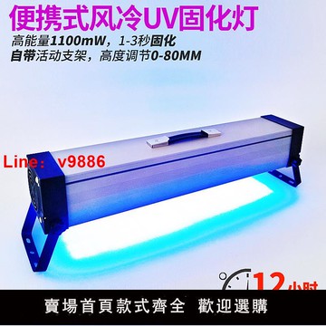 【台灣公司 可開發票】手提式UV固化燈LED風冷大功率紫外線綠油無影膠手機屏幕粘接防曬