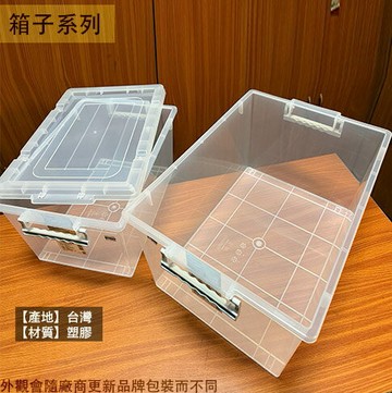 好室喵 旺寶箱 台灣製造 HOUSE 透明 收納箱 整理箱 置物盒 塑膠箱 收納盒