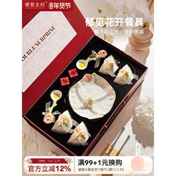 摩登主婦餐具套裝碗碟盤喬遷新居訂婚結婚新婚禮物送閨蜜生日禮盒