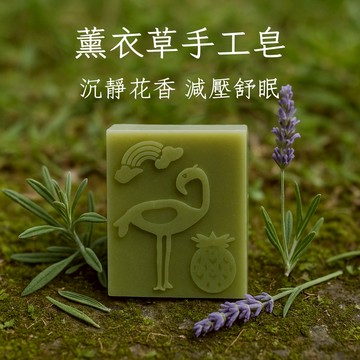 【苗栗】🪻薰衣草手工皂🪻純天然草本 無精油 原汁入皂 清潔 保濕  髮皂 沐浴皂 洗面皂｜買4送1｜自然皂手作坊