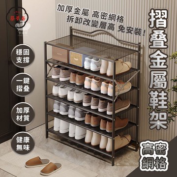 免運 【免安裝折疊鞋架 宅配免運】家用門口多層簡易鞋櫃 宿捨加厚鐵藝收納鞋架 分層鞋架 可摺疊高密網鞋架置物架工廠直銷 全館折扣 售後保障 特惠/可開發票 5m72