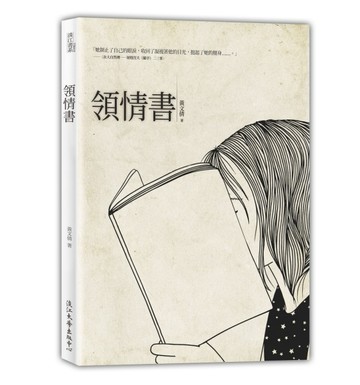 領情書[二手書_良好]