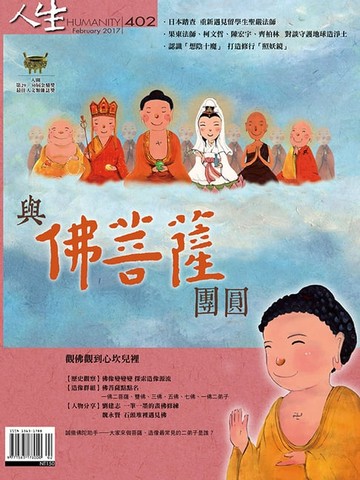 【電子書】人生雜誌 第402期