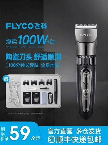 飛科理發器電推剪剃頭電推子家用剃頭發電動剃頭刀神器男士自己剪