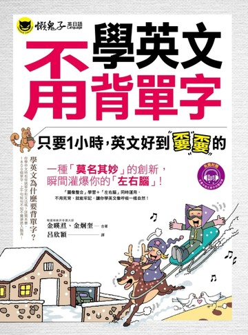 學英文甭背單字[二手書_良好]