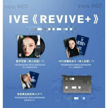 官方正版 IVE 芙《REVIVE+》限定禮包 數字專輯 NFC 张員瑛 金秋天 安兪真 李賢瑞 直井憐 金志垣 員 憐