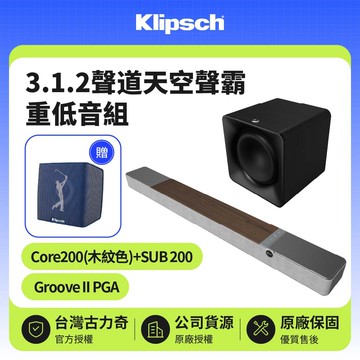【Klipsch】木紋色 Core 200+SUB 200 | 3.1.2聲道天空聲霸重低音組