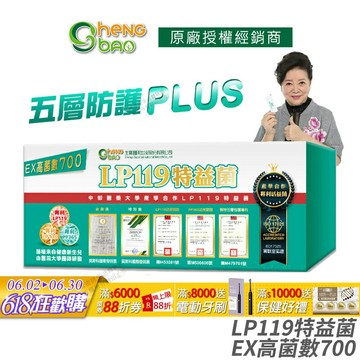[生寶國際生技] LP119 特益菌 益生菌 700億高菌數EX 公司貨 專利五層菌 知名藝人推薦 防偽雷射標籤 廣播電台授權 30包/盒