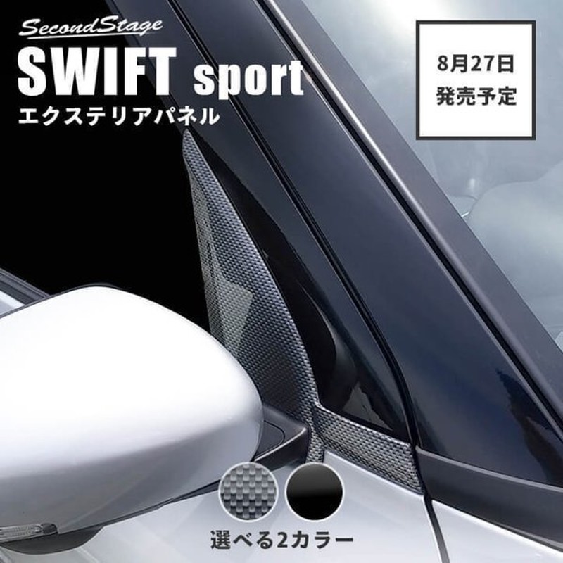 SecondStage スズキ スイフトスポーツ SWIFT S026BLK Aピラーパネル ピアノブラック スイフト