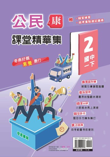 <學霸書城>課堂精華集康版公民2