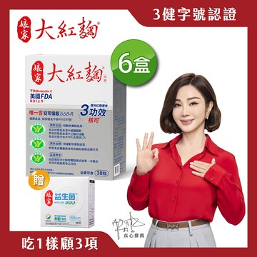 娘家大紅麴30粒6盒