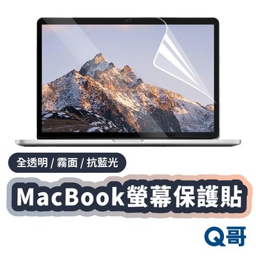 隔日到 Q哥 筆電保護貼 MacBook Neo Air Pro M5 M4 M3 保護貼 筆電膜 螢幕貼 SPT05