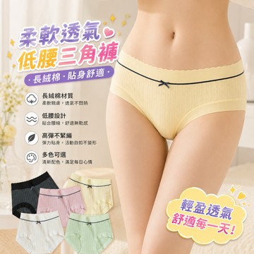 羅紋棉低腰三角褲 蠶絲底檔三角褲 女三角褲 日系甜美三角褲 羅紋三角褲