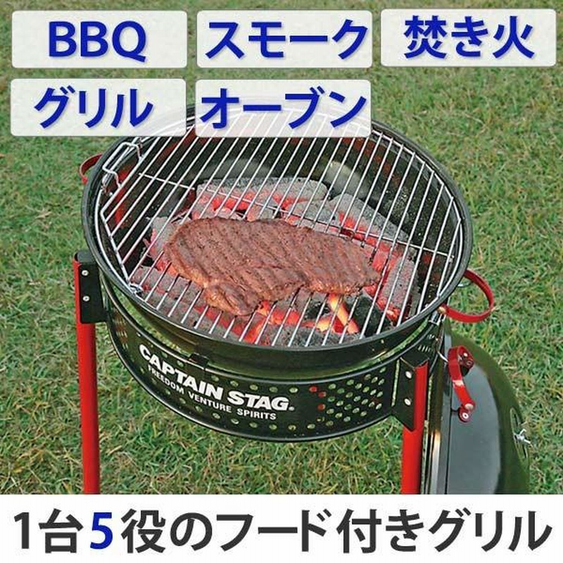 CAPTAIN STAG キャプテンスタッグ BBQ アメリカングリル ストレート