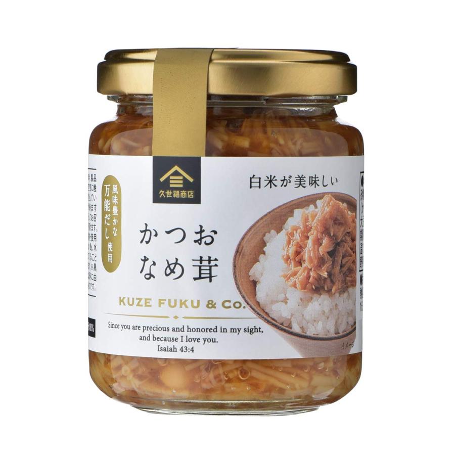 白米が美味しい！久世福なめ茸3種まとめ買い （TV番組：バゲットで紹介された 七味なめ茸入り）