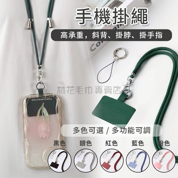 林花毛巾｜ 斜背手機掛繩 斜背掛繩 可調節 附夾片 掛脖繩 機能掛繩 斜背 斜掛繩 編織掛繩 背帶 斜垮 掛繩 防丟繩