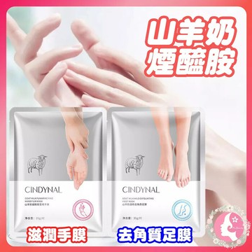 我最便宜+發票山羊奶手膜 足膜 護手膜 手膜手套 保養護手膜 手套手面膜手足保養 手部美白 手膜