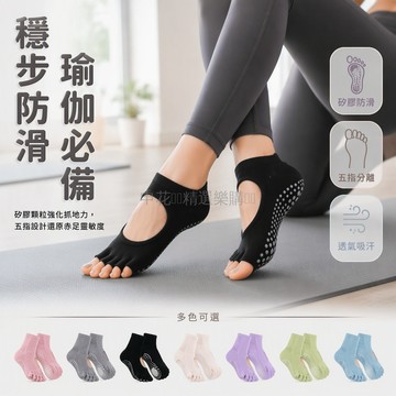 台灣出貨✨ 防滑瑜伽襪 矽膠止滑五指襪 女款短筒露趾襪 棉質吸汗防臭襪 露腳背設計 運動健身專用 舒適透氣