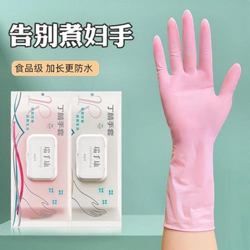 一次性洗碗手套女加長廚房清潔餐飲加厚丁腈橡膠乳食品級家務125