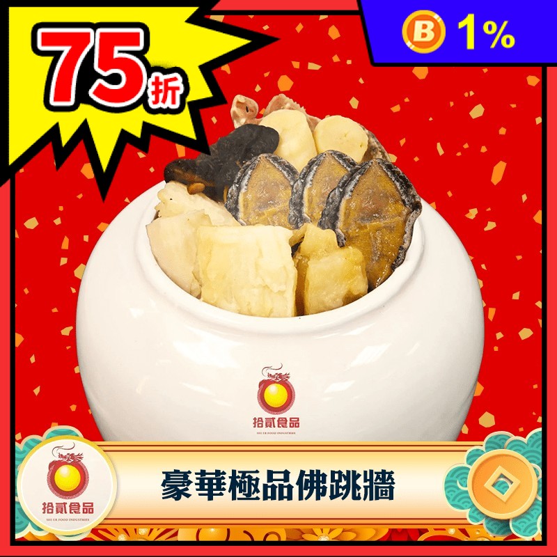 【拾貳食品】豪華極品佛跳牆2000g(含鐵鍋) 年菜 年夜飯 宴客菜
