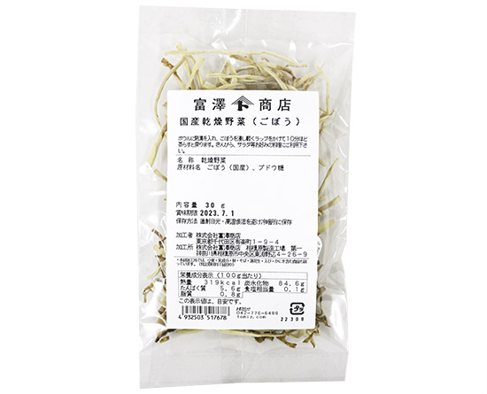 国産乾燥野菜（ごぼう）   30g