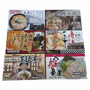 お歳暮 ギフト ラーメン 繁盛店ラーメンセット乾麺 12食 ACLS-04 送料無料 クーポン対象 出産祝いのお返し 贈答品 プレゼント セット 内