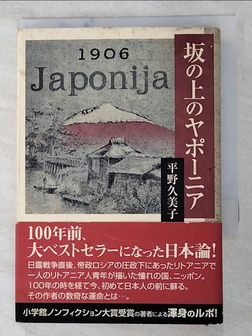 【書寶二手書T9／歷史_IFE】??上??????_日文_平野久美子