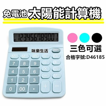 計算機 可愛計算機 計算器 團購 辦公用品 會計計算機 招財 馬卡龍計算機 太陽能計算機 大按鈕計算機 雙電源計算機