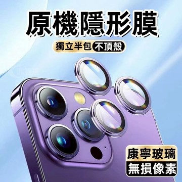 不頂殼 鏡頭保護貼 鏡頭玻璃貼 適用於 iPhone 17E 16 15 14 13 12 11 Pro Max 鏡頭膜