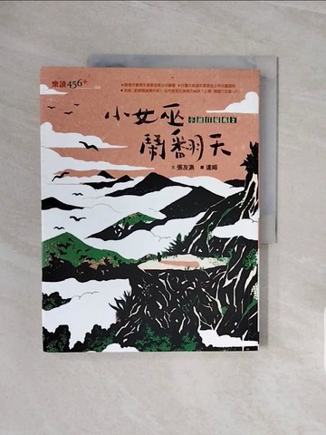 【書寶二手書T8／兒童文學_ZSB】小頭目優瑪2：小女巫鬧翻天_張友漁