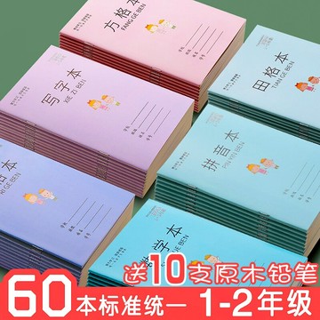 小學生作業本江蘇省統一1-2年級方格拼音田格數學寫字日格本田字格本幼兒園兒童作業本子標準小字本批發