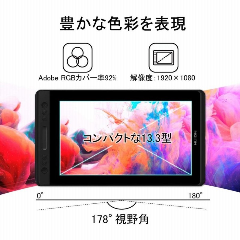 13.3インチ IPS液晶 ペンタブレット アンチグレアガラス フル