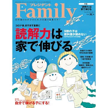 PRESIDENT Family 2023年冬季號 【日文版】_Readmoo 讀墨電子書