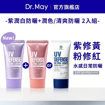 【Dr. May美博士】紫潤白清爽防曬乳(40ml)+清爽潤色/隔離清爽防曬SPF50+(40ml) 2入組_任選規格