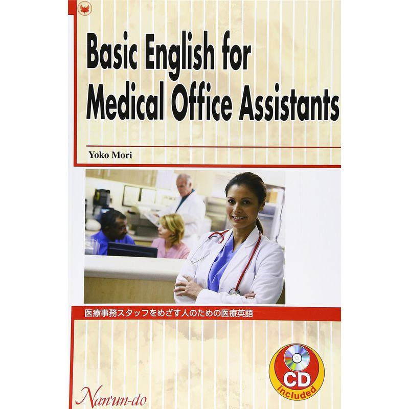 医療事務スタッフをめざす人のための医療英語?Basic English for Medical