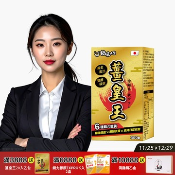 【日本製造】甘味人生薑皇王 1入組(300錠)