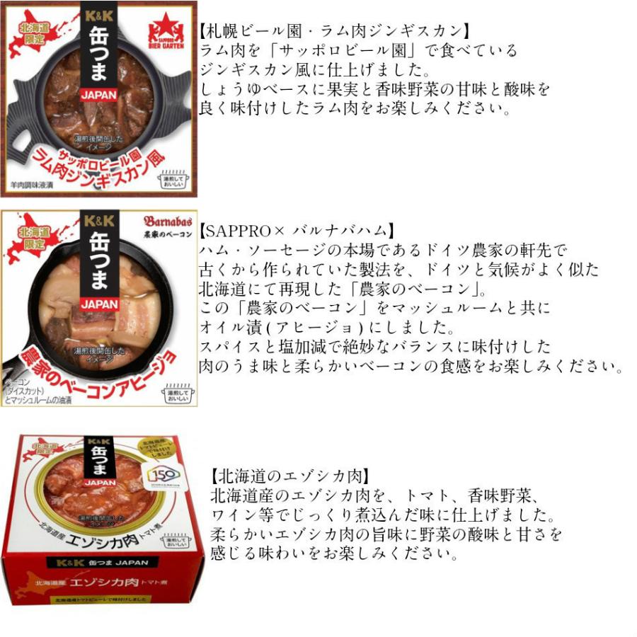 Ｋ＆Ｋ 缶つま レストラン ギフト セット ＜※【入学内祝い 防災 食品 お土産 景品 初節句 バレンタイン 購入 忌明け・お返し・内祝い