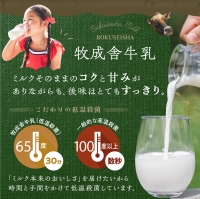 明治30年創業の牛乳屋　牧成舎の低温殺菌牛乳[A0086]