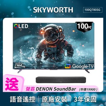 SKYWORTH創維 100吋4K QLED Google TV聯網液晶顯示器 100Q780SG